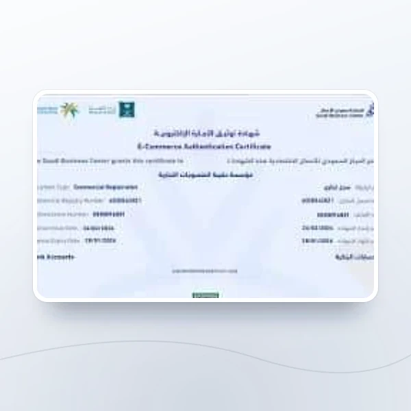 توثيق المتجر في منصة الأعمال