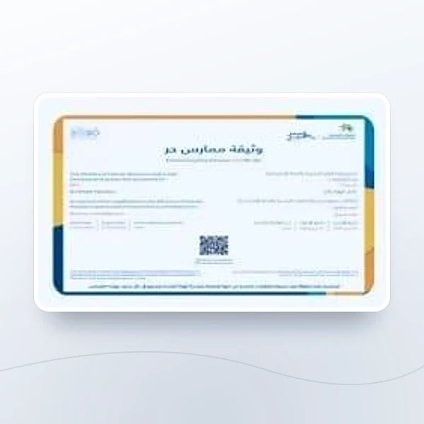 إصدار وثيقة العمل الحر