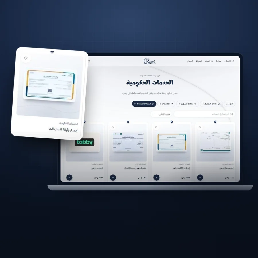 الخدمات الحكومية