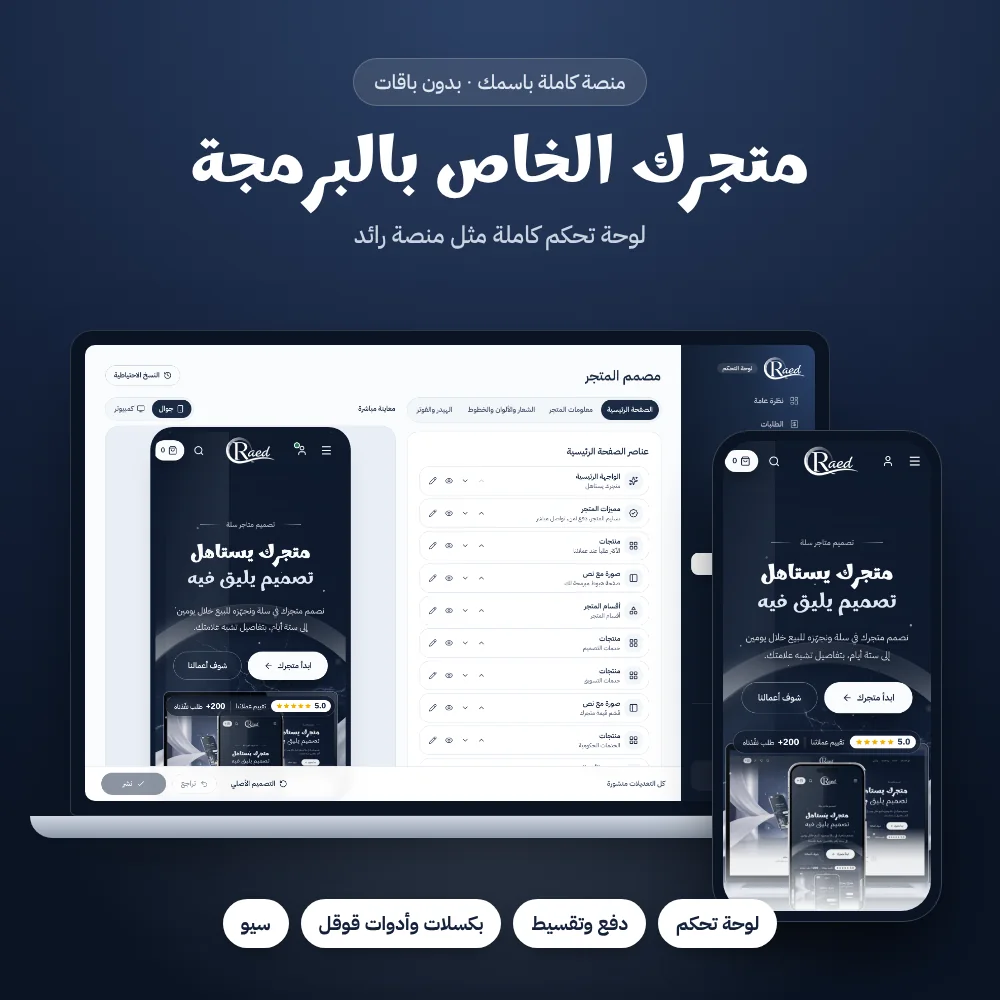 تصميم متجر إلكتروني خاص بالبرمجة